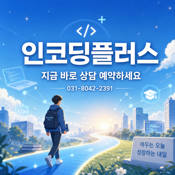 배우는 오늘, 성장하는 내일