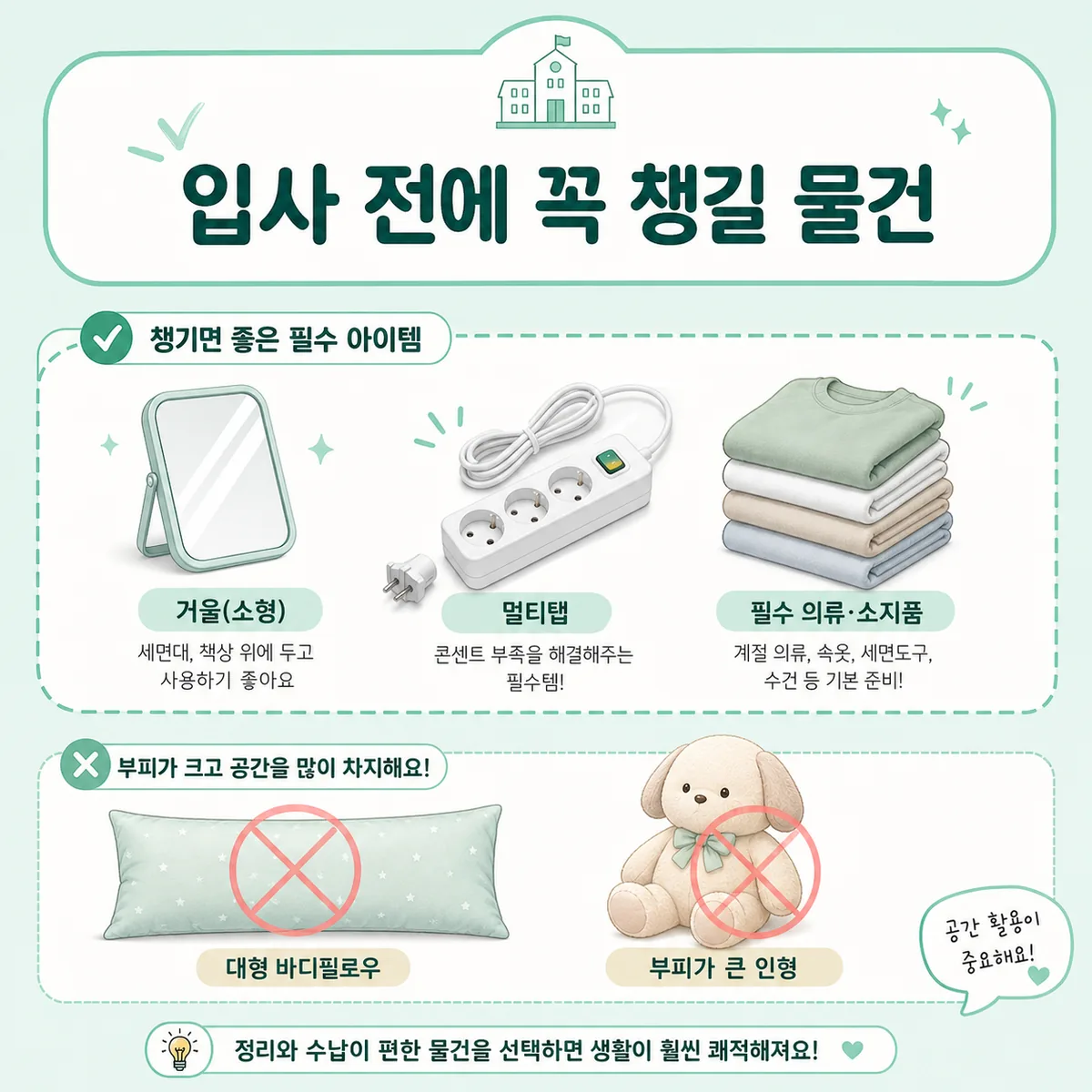 입사 전 챙기면 좋은 준비물